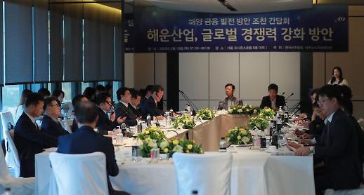 [해양금융 발전방안 간담회] “해운업 특성 고려한 신용평가 기준 마련해달라”