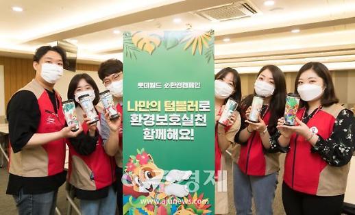 나눔과 친환경 가치 실현하는 롯데월드 어드벤처…​친환경 경영 박차 