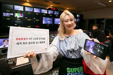 [이통3사, K팝에 빠지다] ② KT 탄탄한 5G 인프라, 아이돌과 글로벌 팬 만나는 기반  