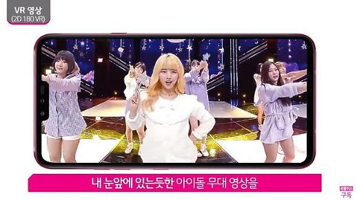 [이통3사, K팝에 빠지다] ③ LG유플러스 5G K팝 콘텐츠로 수출길 연다