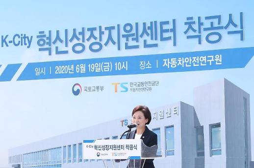 자율주행 기업 지원 확대…혁신성장지원센터 착공