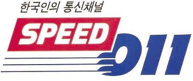 [2G 서비스 끝자락] ① 7월 종료하는 SK텔레콤 시끌