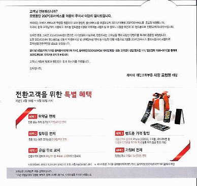 [2G 서비스 끝자락] ③ KT는 8년 전에 매 빨리 맞자