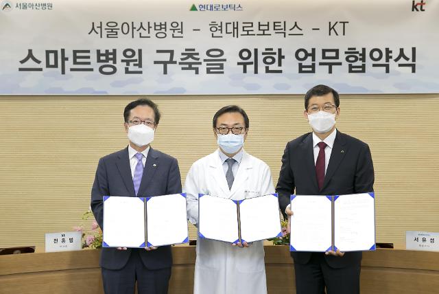 KT-서울아산병원·현대로보틱스 "감염병 관리도 비대면으로"