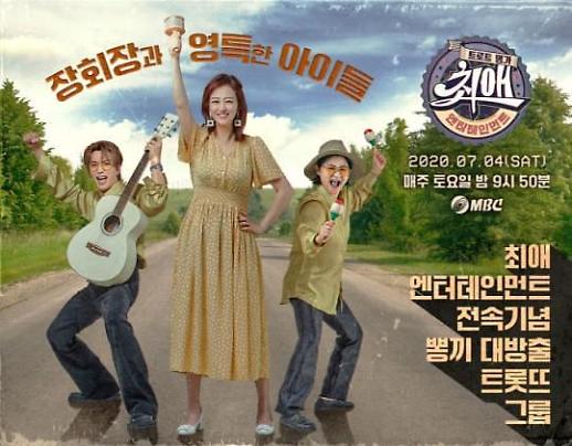 ​​[기획] 또다시 트롯예능…시청자 피로 어쩌나