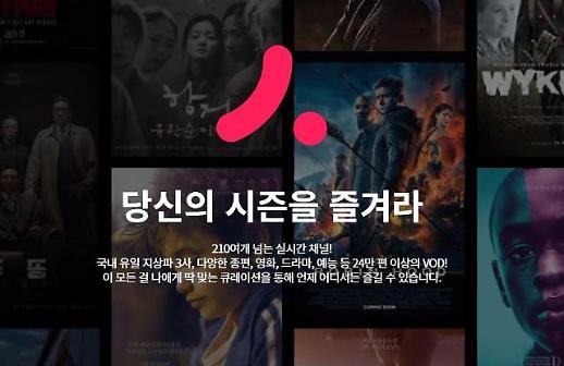 [진화하는 OTT] ② 경험을 팝니다 국내 OTT의 차별화 전략