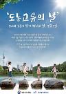 농촌 휴가 할인받고 가세요...7월 7일 도농교류의 날 지원 풍성