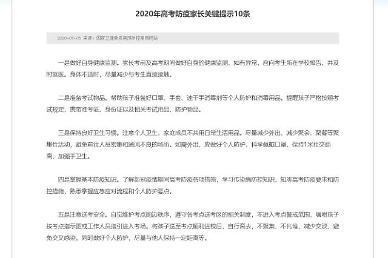 [NNA] 中, 오늘부터 가오카오... 코로나로 1개월 지연