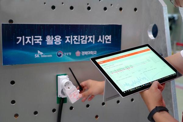 SK Telecom uses base stations to create earthquake monitoring network