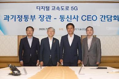[민관 협력 생태계] ① 디지털 뉴딜, 5G 인프라 조기 구축