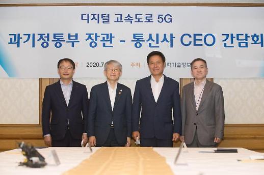 [민관 협력 생태계] ① 디지털 뉴딜, 5G 인프라 조기 구축