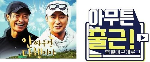 [기획] 하반기 신규 예능, 뭐볼까?···트로트 빼고! 