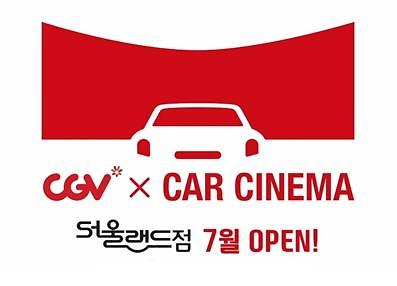 CGV seeks to revitalize coronavirus-stricken film industry with drive-in cinema at Seouls amusement park