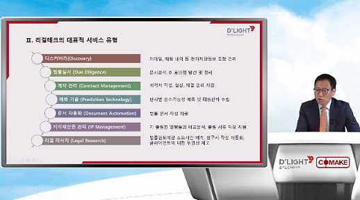 [AI가 혁신하는 法, 리걸테크] ② AI가 판결문 분석부터 법률 상담까지