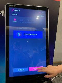 LG유플러스, 이제 스마트폰도 라이브 커머스로 구매하는 시대 (종합)