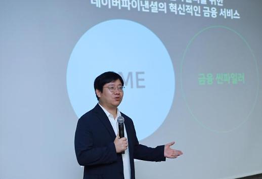 [아주 쉬운 뉴스 Q&A] 포털 네이버가 ‘대출’해 준다는데, 이게 무슨 얘기인가요?