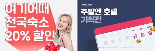 숙박·배달 O2O 업계 “여름 휴가철 특수 잡아라”