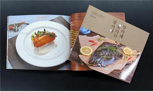 [무더위 물렀거라, 여름철 먹거리]② 회로 먹는 광어, 피자·파스타 요리법만 30가지