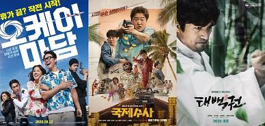 코로나·장마에 지친 이들 위해…8월, 코미디 영화가 뜬다