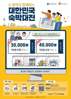 [아주 쉬운 뉴스 Q&A] 9월부터 사용 가능한 숙박할인쿠폰 활용법은? 