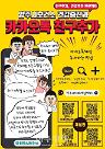 [양주시 기획]  코로나 시대 비대면 건강증진사업 확대