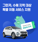 ​완성차·수입차 이어 중고차·렌탈 업계도 수해지원 ‘앞장’