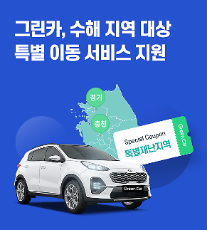 ​완성차·수입차 이어 중고차·렌탈 업계도 수해지원 ‘앞장’