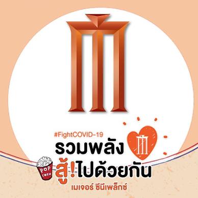 [NNA] 태국 영화관 메이저, 코로나로 2Q 16억엔 적자