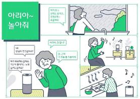 Loa trợ lý giọng nói AI làm cho cuộc sống độc thân của người lớn tuổi Hàn Quốc trở nên hạnh phúc hơn.