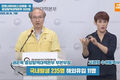 [NNA] 한국, 수도권 재차 코로나 맹위. 연이은 집단감염... 거리두기 3단계도 고려