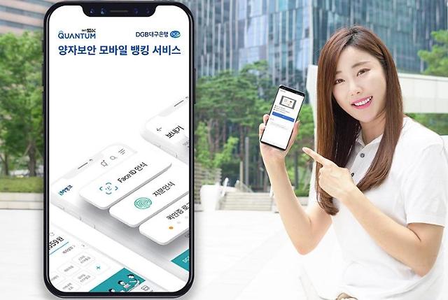 Bank introduces mobile banking service app based on SK Telecoms 5G quantum cryptography