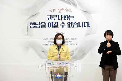 은수미 시장 누구나 코로나19 감염될 수 있다는 위기의식 가장 필요하다