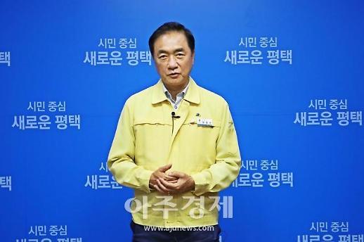 정장선 평택시장, 코로나19 확산 방지를 위한 대시민 호소문 발표