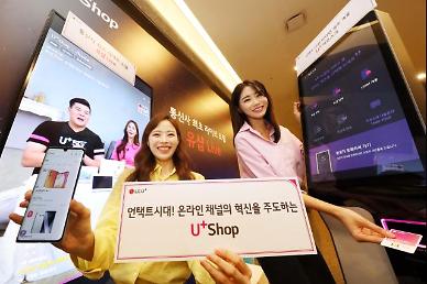코로나 재확산으로 시험대 오른 이통사 비대면 혁신