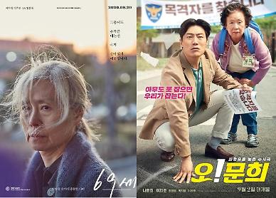 69세 예수정 오! 문희 나문희…스크린 찾은 실버세대