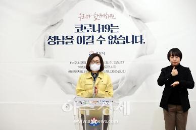 은수미 시장 공동체의 안위와 안전보다 더 중요한 건 없다