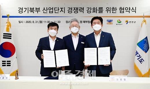  동두천·연천 산업단지 경쟁력 강화해 경기북부, 남북교류의 전초기지 종합 지원
