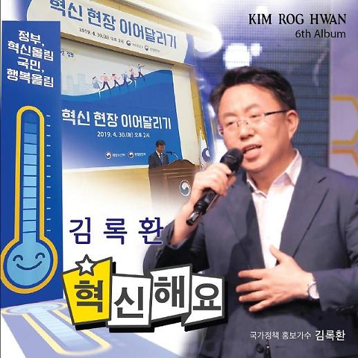 노래로 부른 정책홍보··귀에 쏙쏙…국가정책홍보가수 김록환 지사장