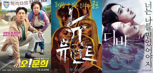 그래도 9월엔 만나요…오! 문희부터 디바까지, 개봉일 확정