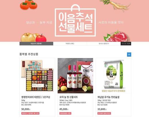 추석 선물 온라인 우리농수산식품모음집 보고 사세요