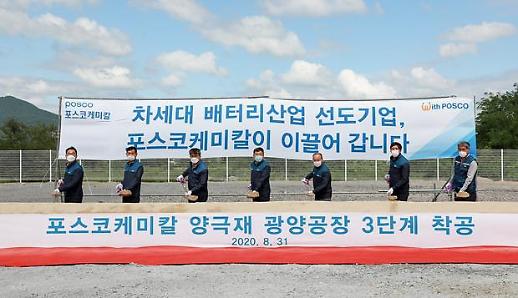 [NNA] 포스코케미칼, EV전지용 양극제 생산라인 증설