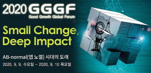  [2020 GGGF] 앱노멀 시대, 기업의 新이정표 제시한다