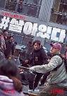 S. Korean zombie thriller film #ALIVE becomes global Netflix fans favorite