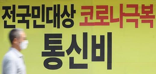 통신비 2만원 지원 꼭 필요하세요?... 국민 70% 코로나로 통신비 안 늘었다 