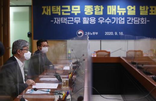 [재택근무의 이상과 현실] ② 정부 지원 늘리지만, 업종별 부익부 빈익빈 존재하는 재택근무