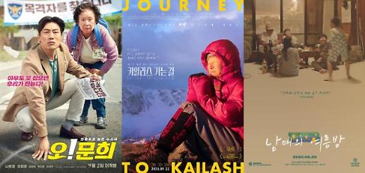 [코로나블루 OUT]⑤ 지친 마음을 달래줄 힐링 영화3