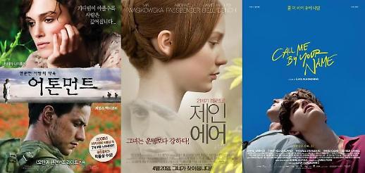 어톤먼트부터 보건교사 안은영까지…영화계가 사랑한 소설들
