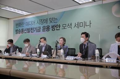 방송통신발전기금, OTT·포털에 징수하고, 지역방송 지원 확대돼야