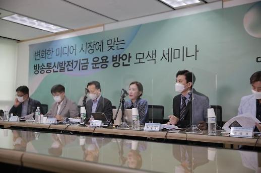 방송통신발전기금, OTT·포털에 징수하고, 지역방송 지원 확대돼야