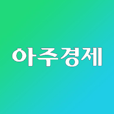 [아주경제 오늘의 뉴스 종합] ​[단독] K-DNA 사업, 마크로젠-테라젠바이오-디엔에이링크 컨소시엄 선정 외